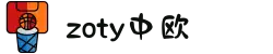 zoty中欧·(中国有限公司)官方网站"